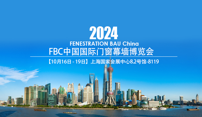 与时偕行，谋远共赢 | 兰迪邀您相聚FBC2024中国国际门窗幕墙博览会