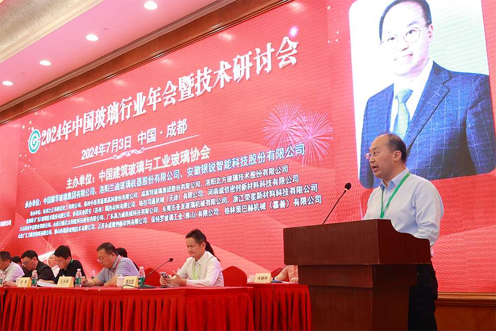 2024 China Glass Industry Annual Conference and Technical Seminar Held in Chengdu